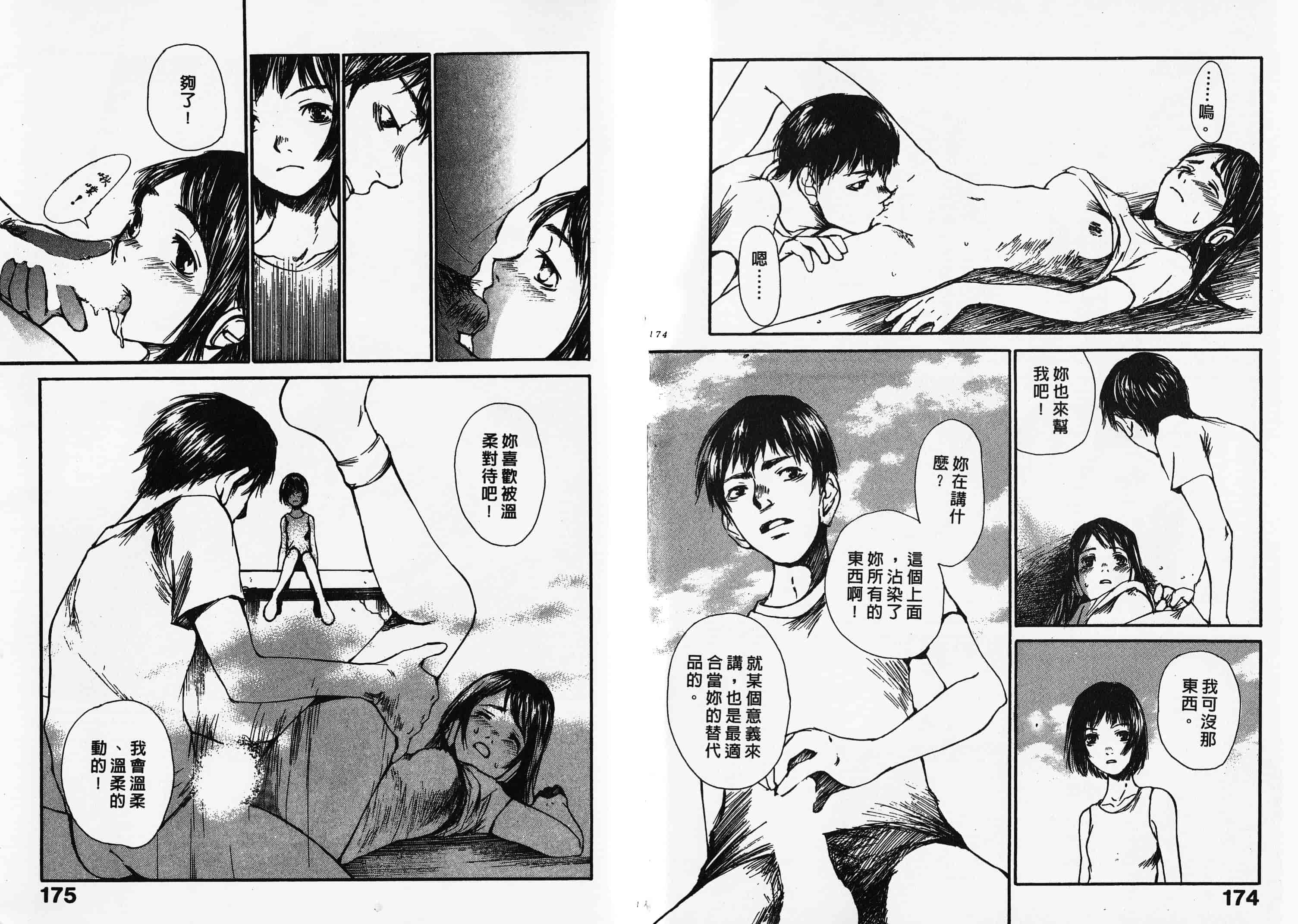 汉化版-[朔ユキ藏] チマダのオマタ_第4集