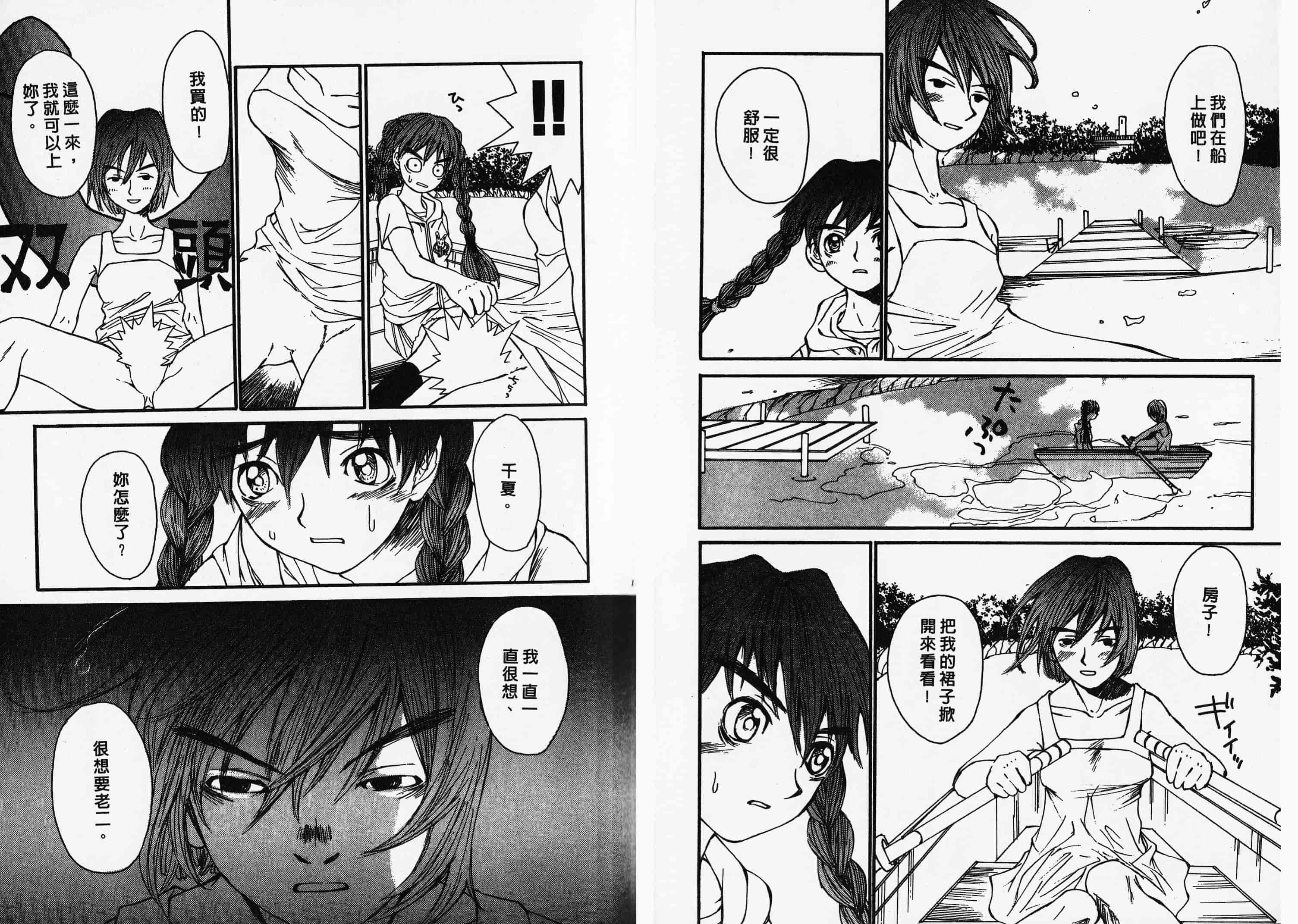汉化版-[朔ユキ藏] チマダのオマタ_第1集