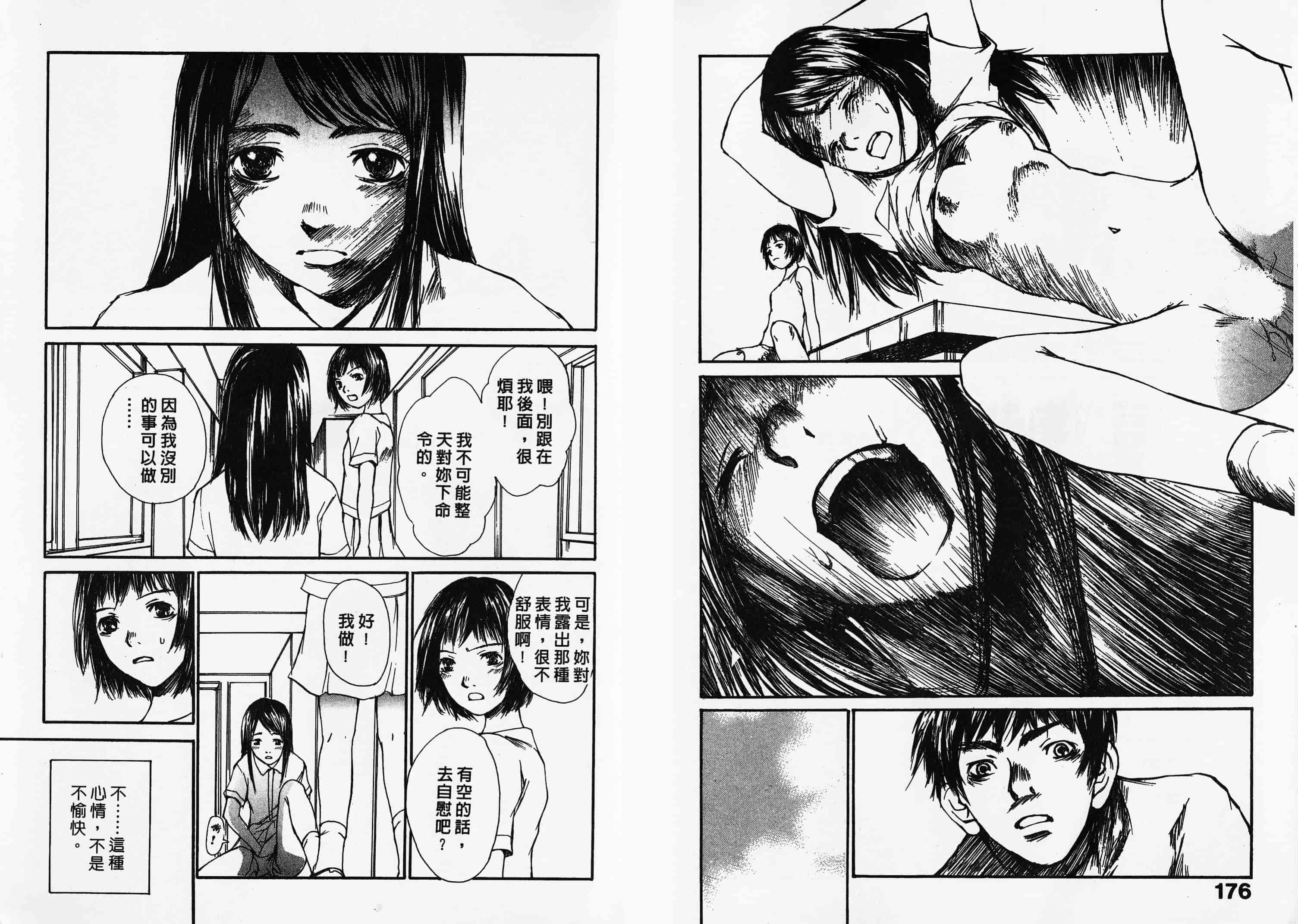 汉化版-[朔ユキ藏] チマダのオマタ_第4集