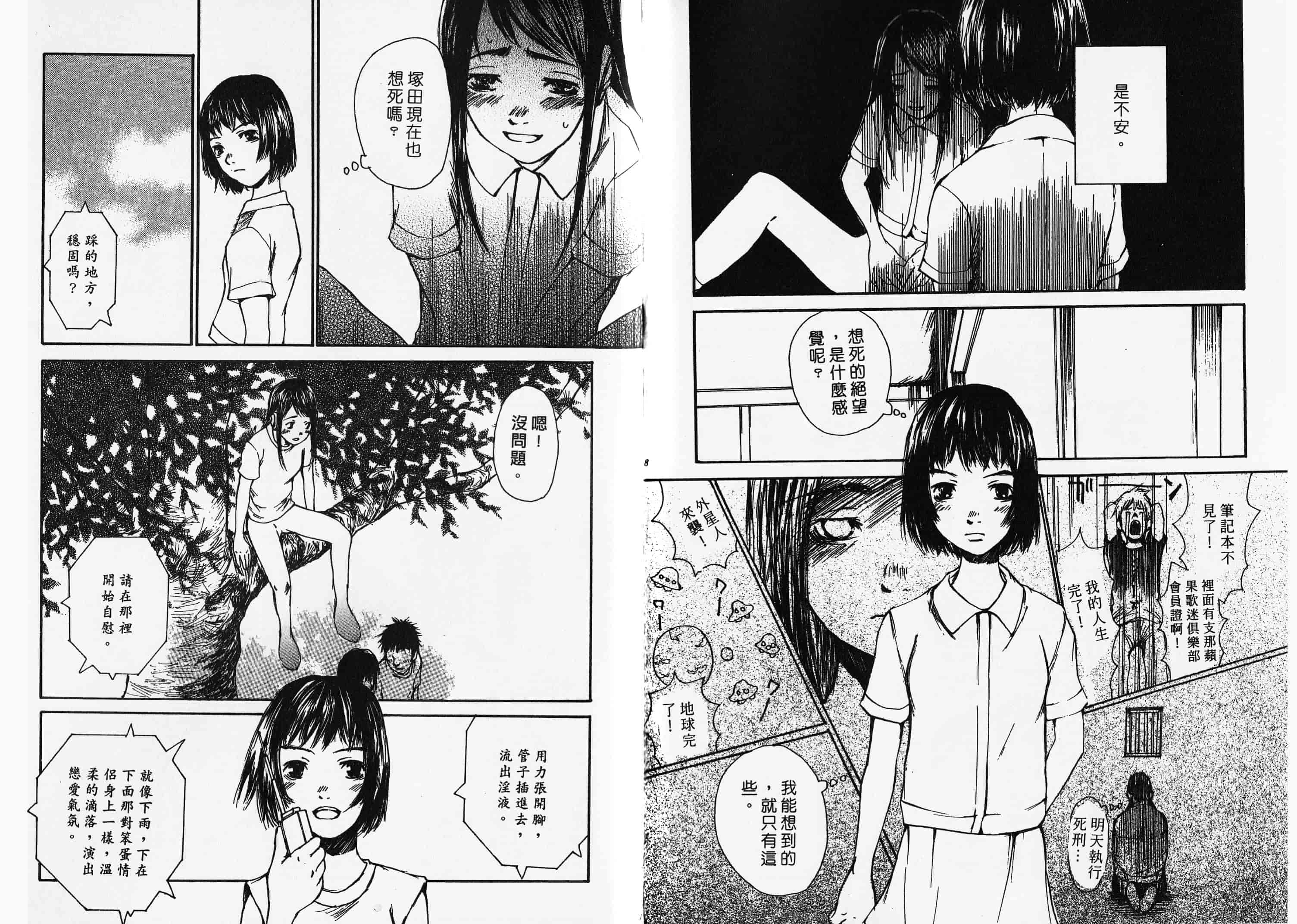 汉化版-[朔ユキ藏] チマダのオマタ_第4集
