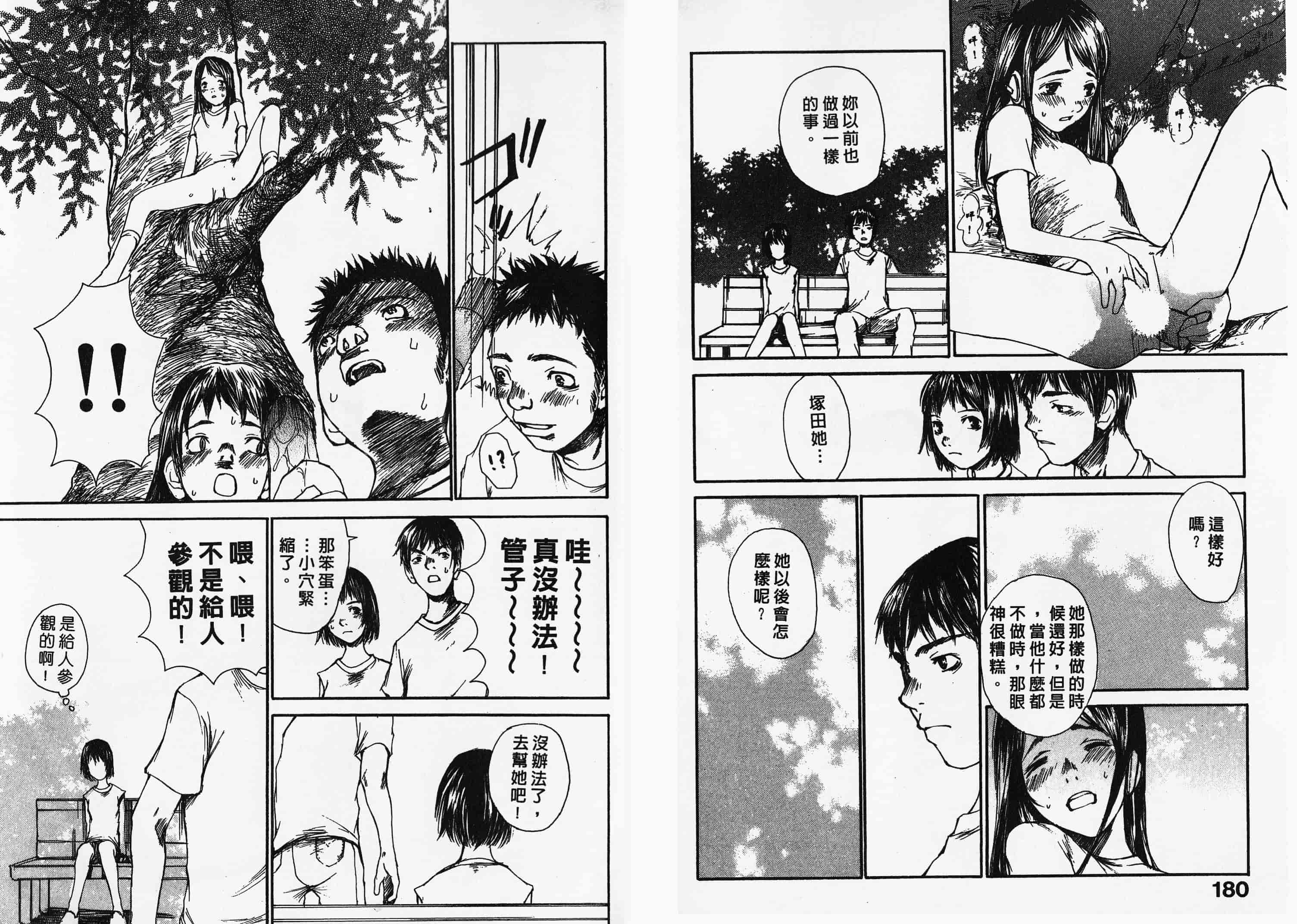 汉化版-[朔ユキ藏] チマダのオマタ_第4集