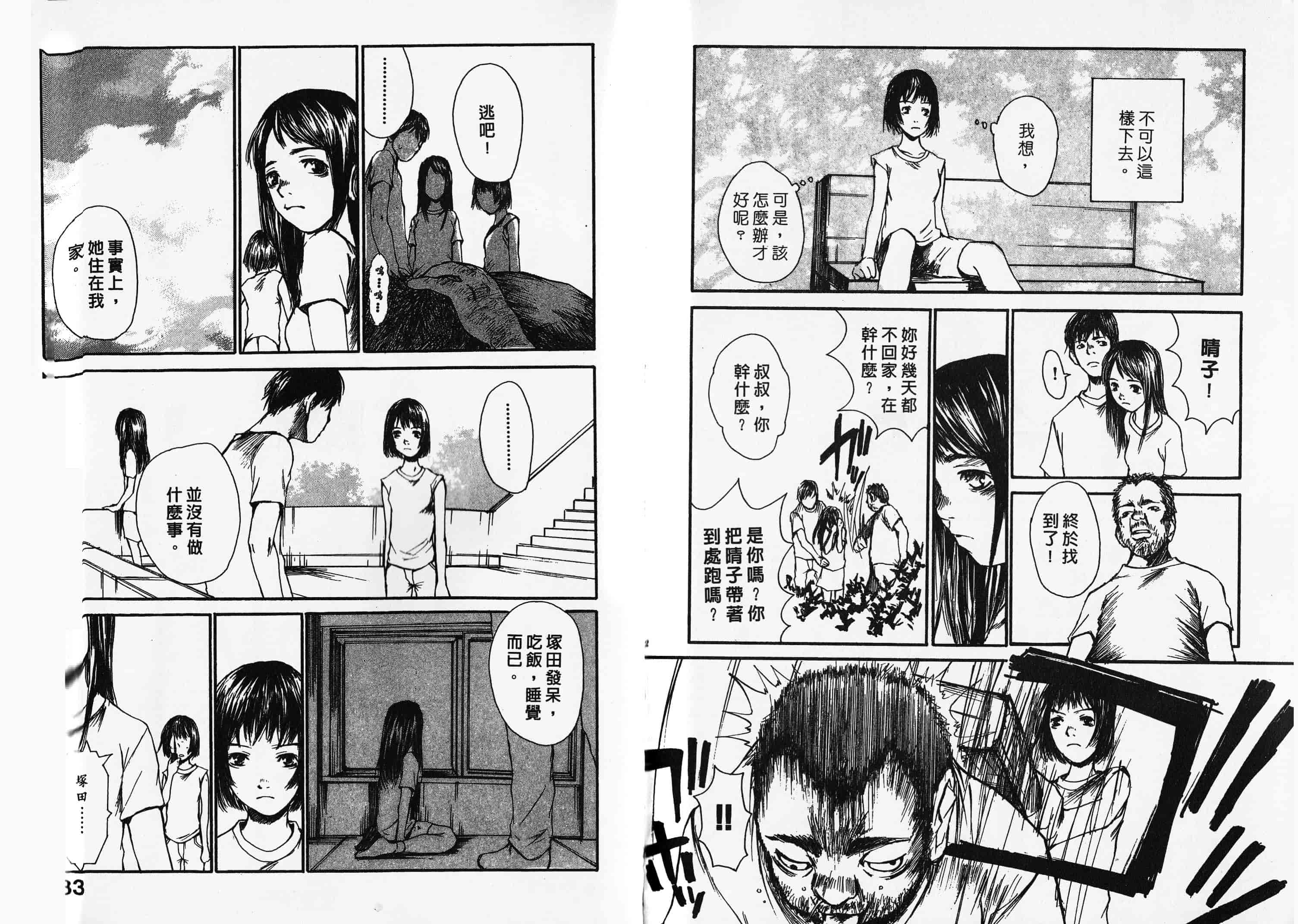 汉化版-[朔ユキ藏] チマダのオマタ_第4集