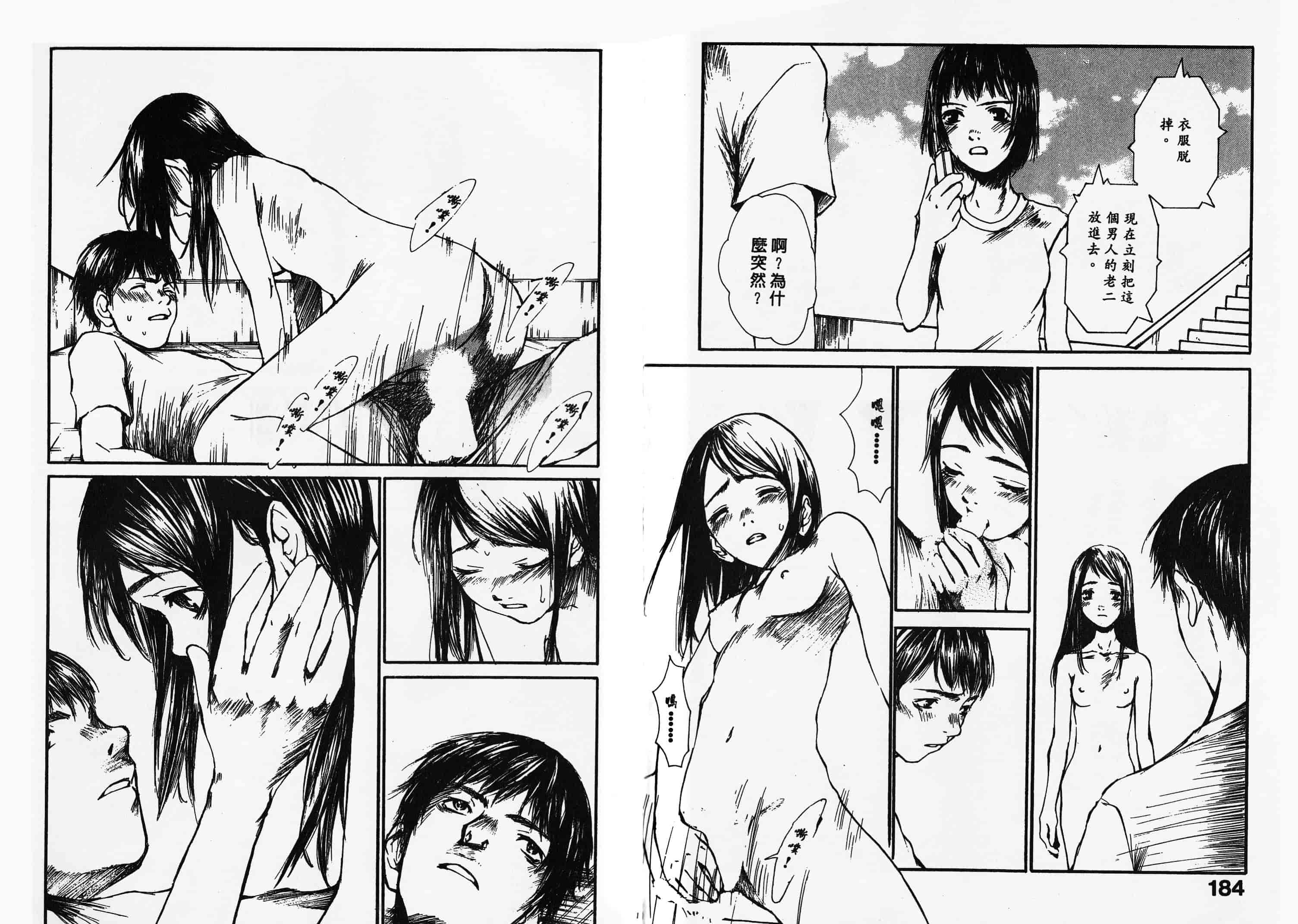 汉化版-[朔ユキ藏] チマダのオマタ_第4集