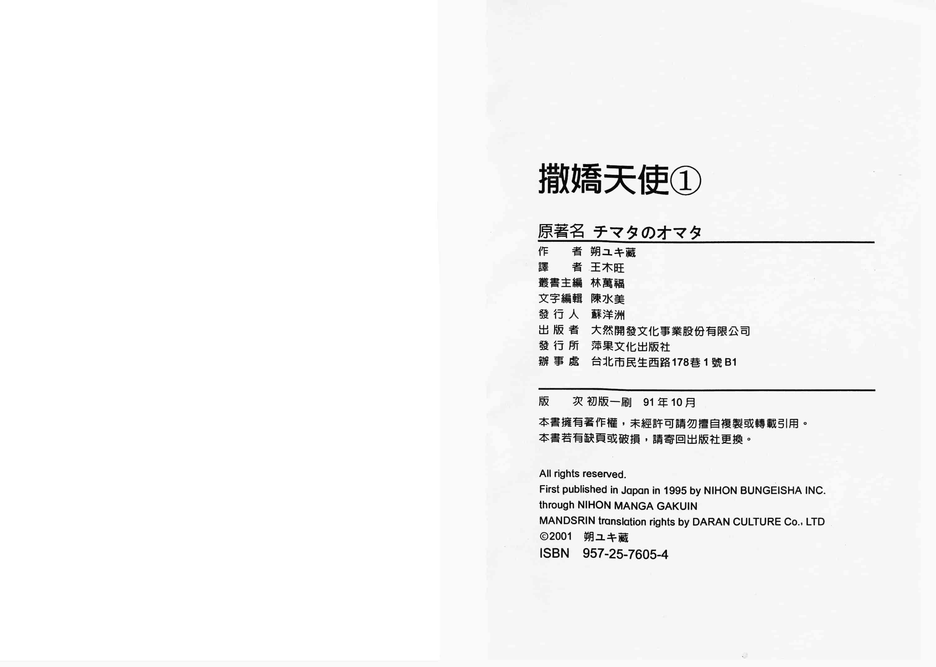 汉化版-[朔ユキ藏] チマダのオマタ_第4集