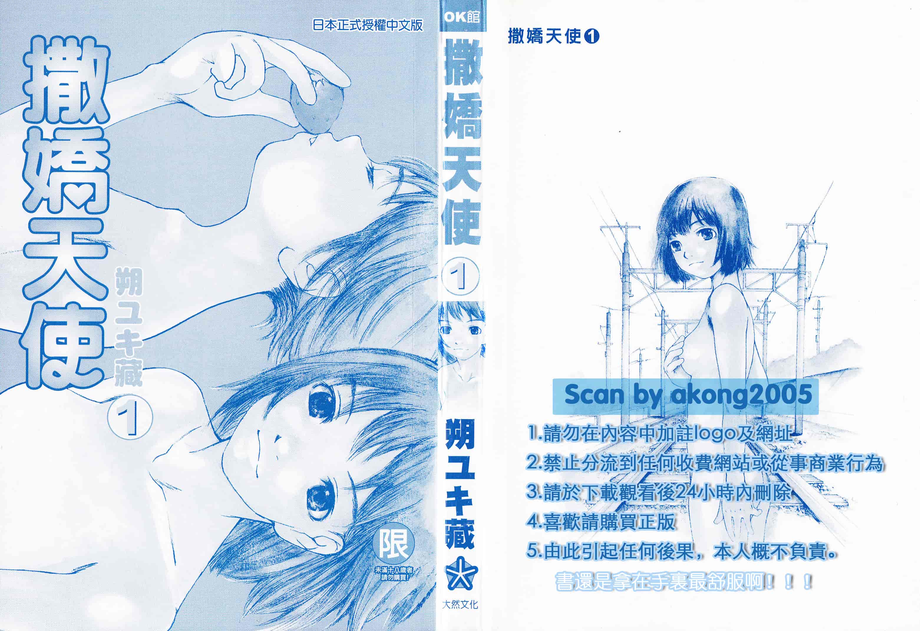 汉化版-[朔ユキ藏] チマダのオマタ_第4集