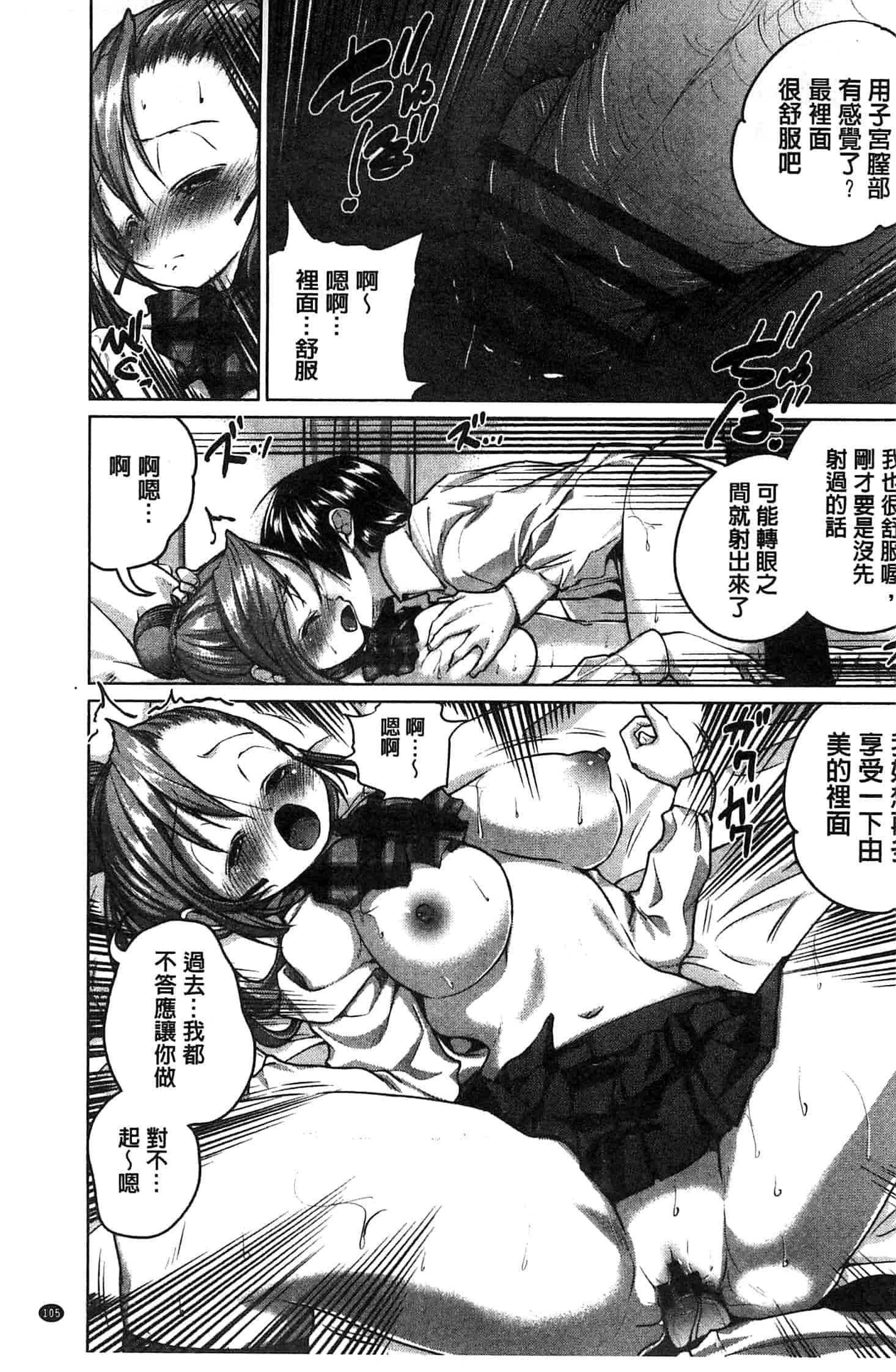 汉化版-[望月あづみ] 種付けせっくすのしかた 播精種 授孕性愛的SOP_第5集