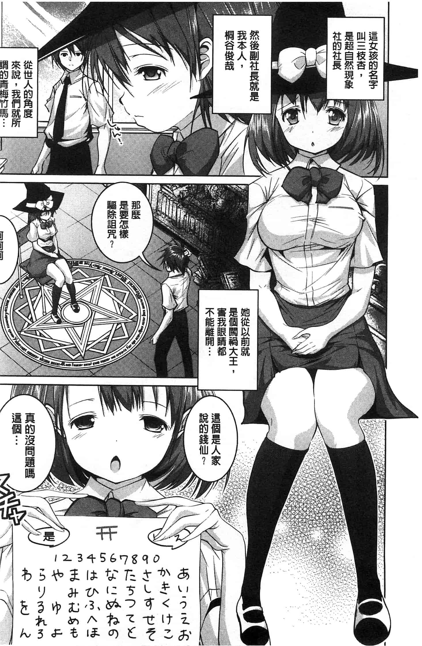 汉化版-[望月あづみ] 種付けせっくすのしかた 播精種 授孕性愛的SOP_第5集