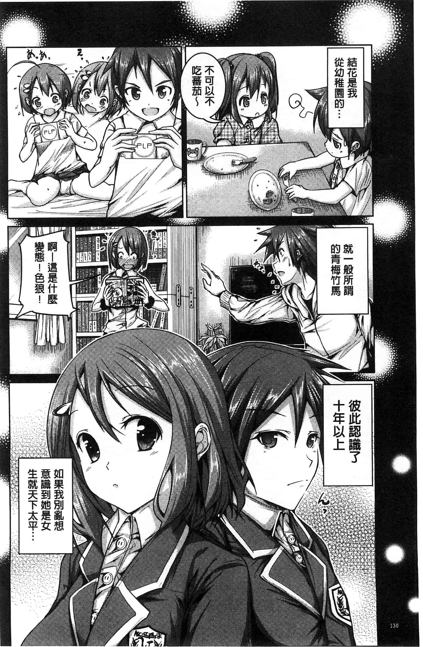 汉化版-[望月あづみ] 種付けせっくすのしかた 播精種 授孕性愛的SOP_第6集
