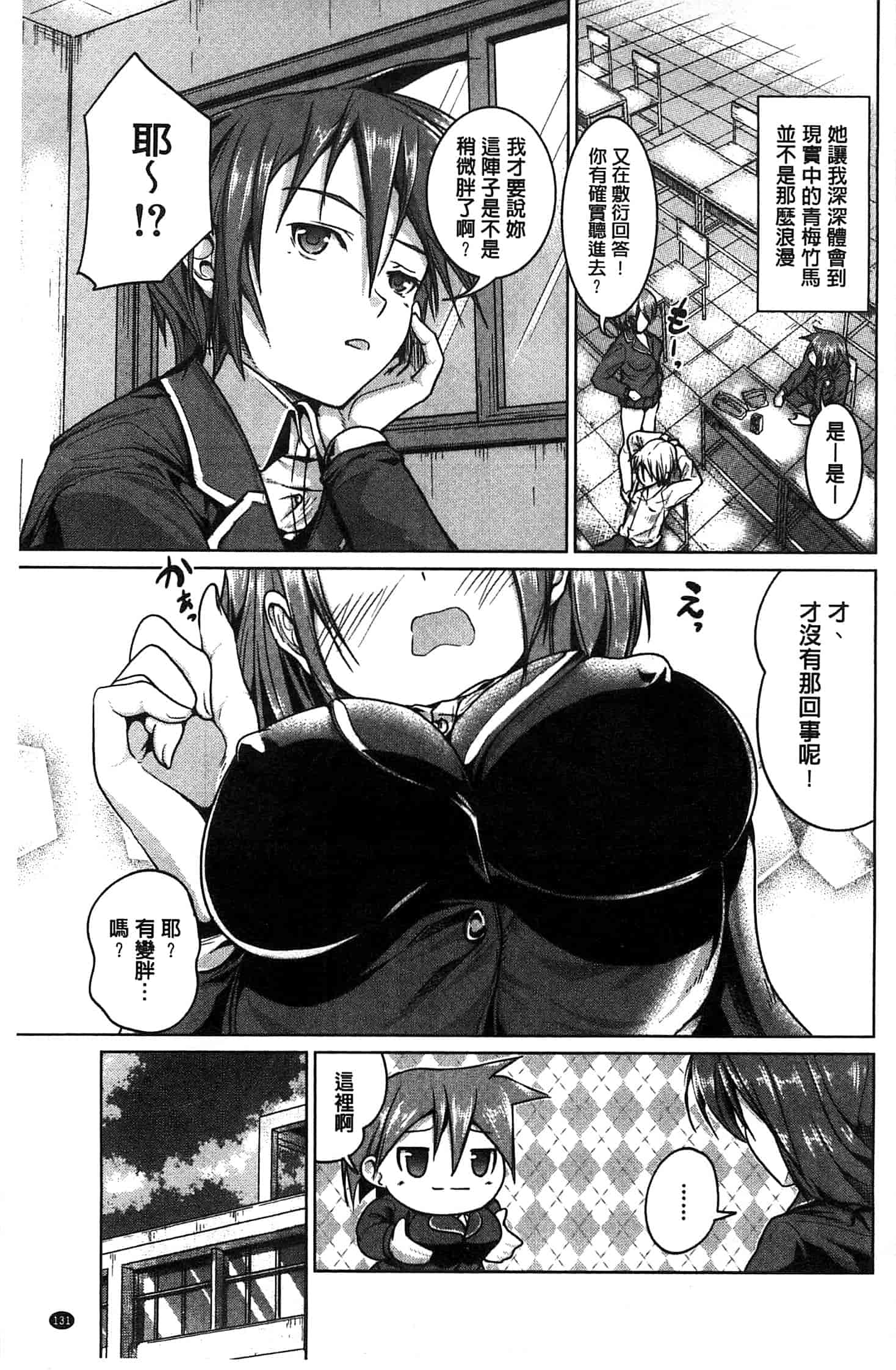 汉化版-[望月あづみ] 種付けせっくすのしかた 播精種 授孕性愛的SOP_第6集
