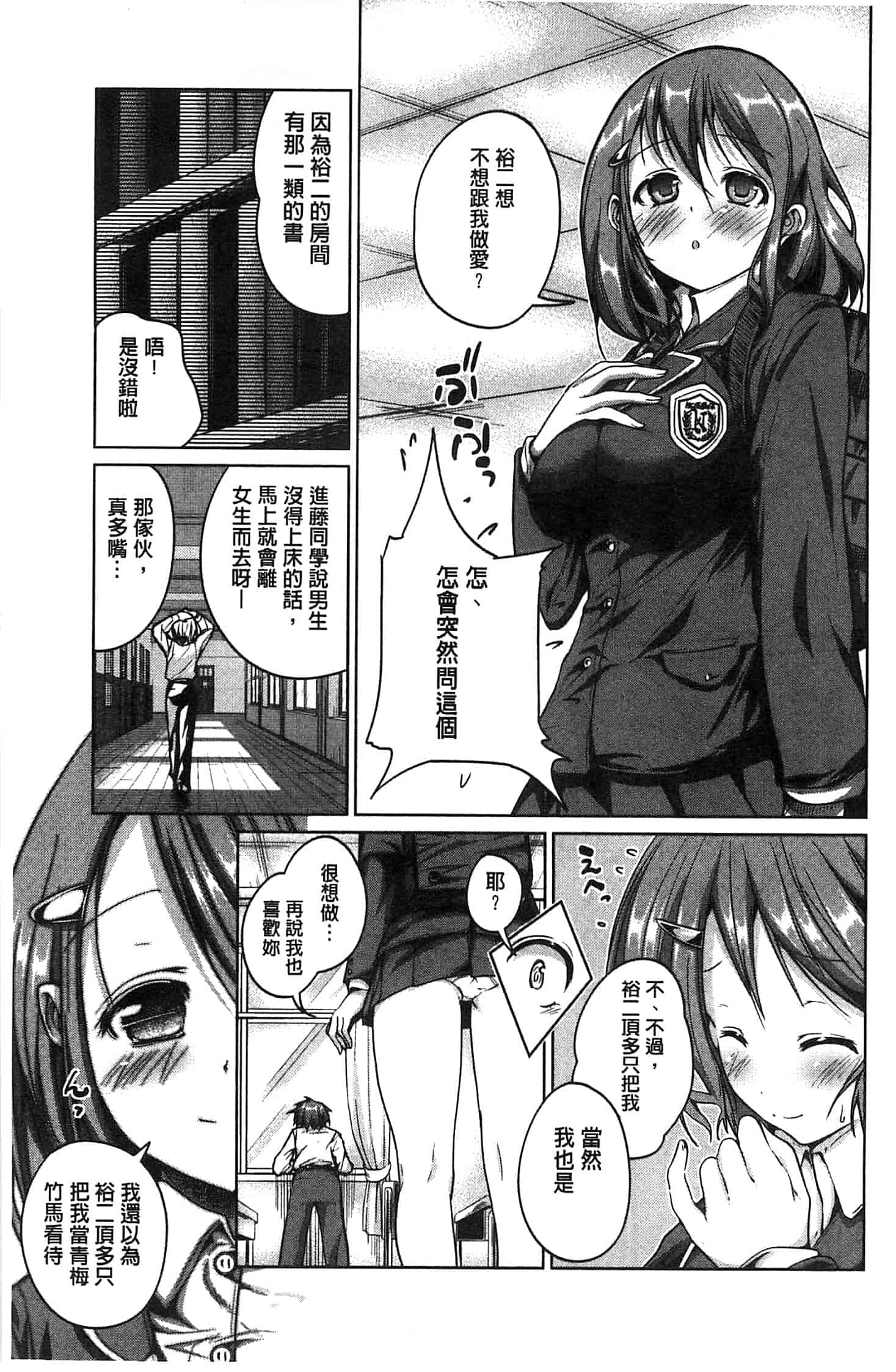 汉化版-[望月あづみ] 種付けせっくすのしかた 播精種 授孕性愛的SOP_第6集