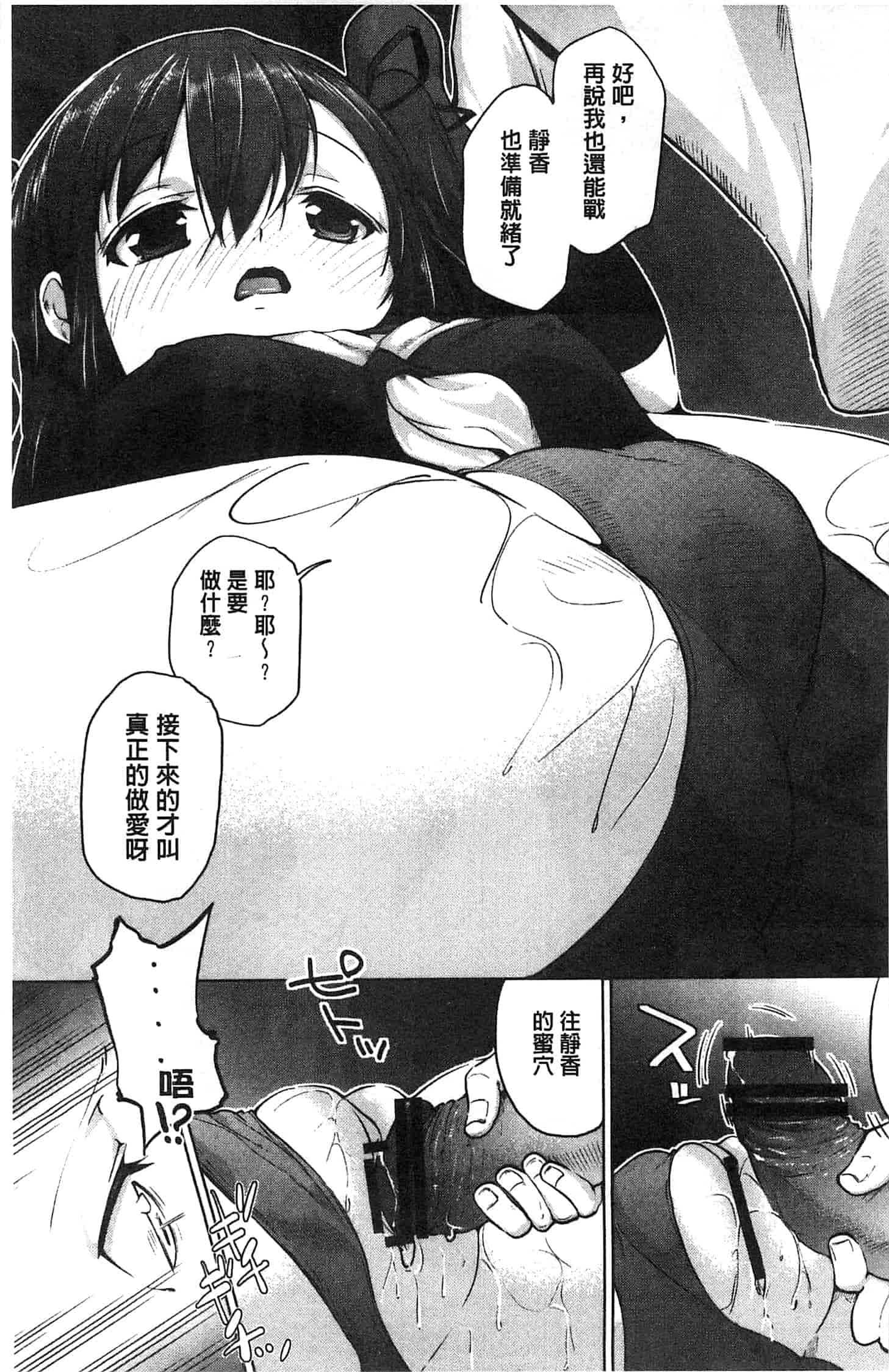 汉化版-[望月あづみ] 種付けせっくすのしかた 播精種 授孕性愛的SOP_第1集