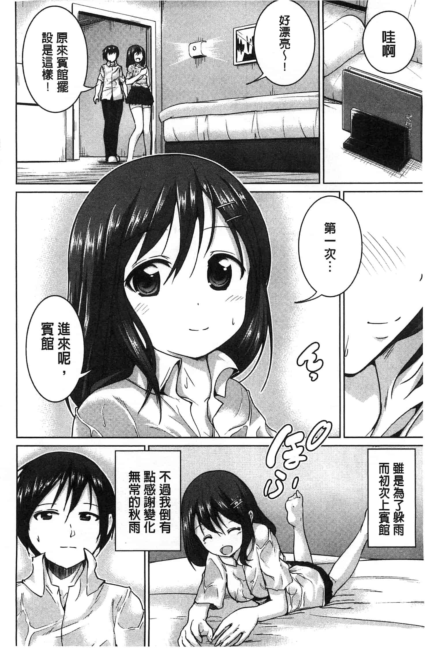 汉化版-[望月あづみ] 種付けせっくすのしかた 播精種 授孕性愛的SOP_第7集