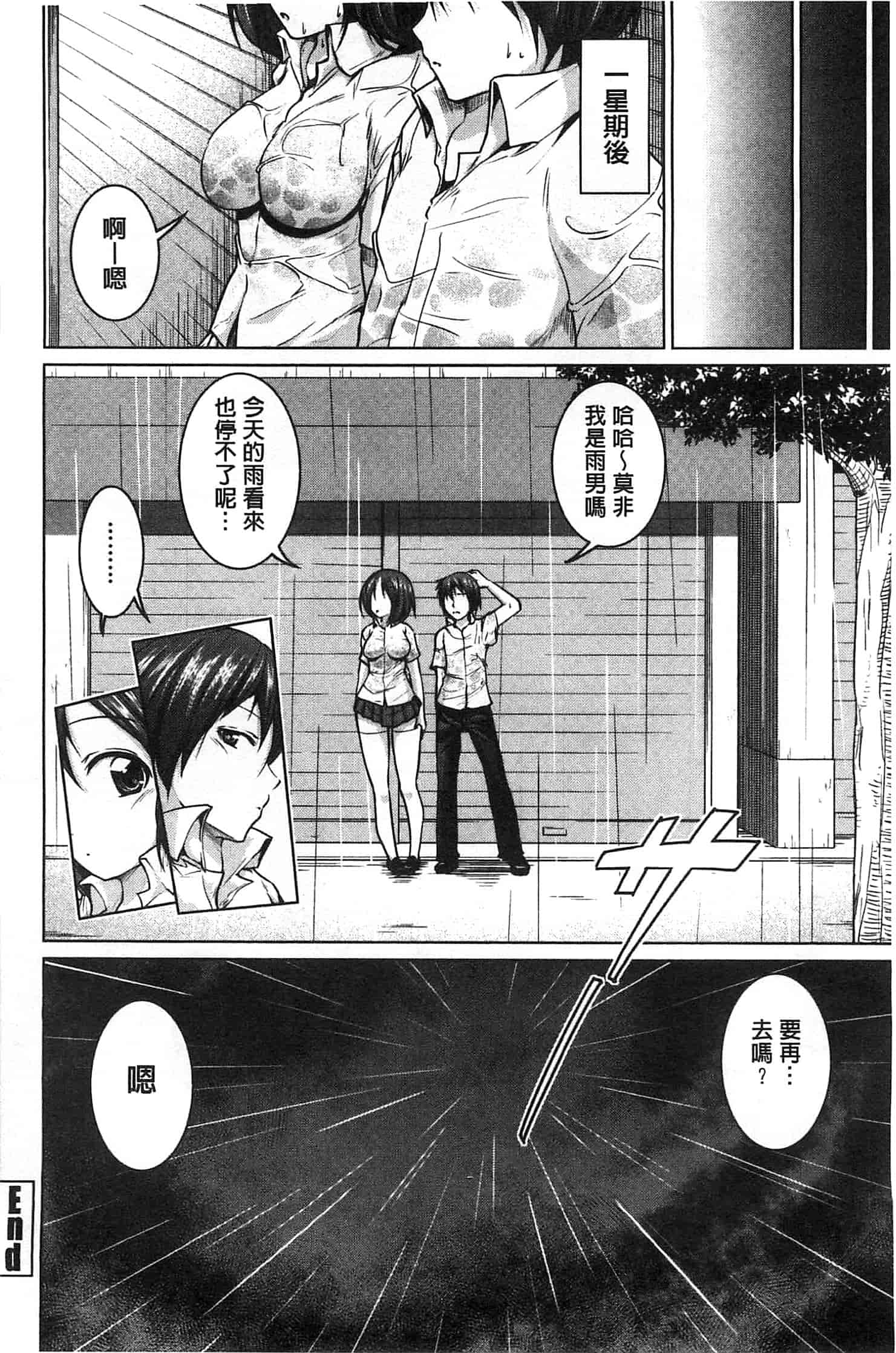 汉化版-[望月あづみ] 種付けせっくすのしかた 播精種 授孕性愛的SOP_第7集