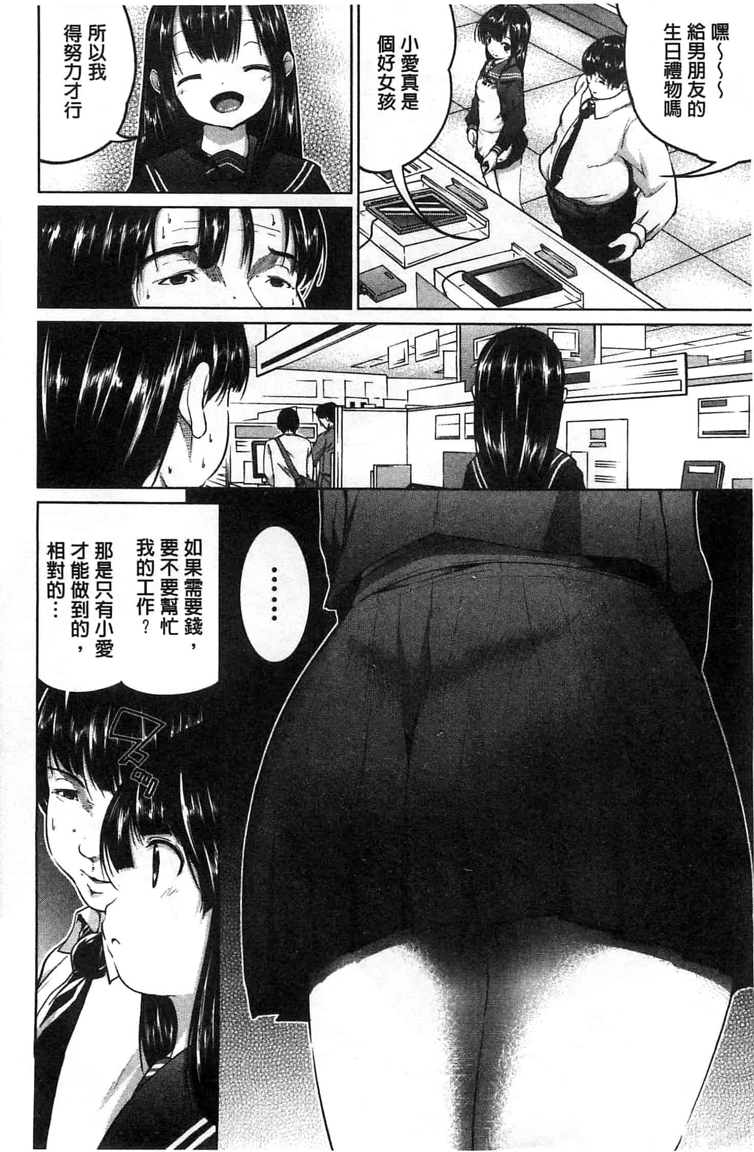 汉化版-[望月あづみ] 種付けせっくすのしかた 播精種 授孕性愛的SOP_第7集
