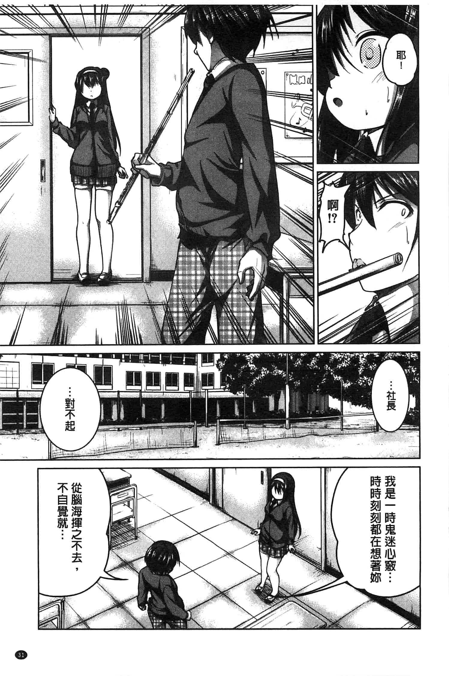 汉化版-[望月あづみ] 種付けせっくすのしかた 播精種 授孕性愛的SOP_第2集