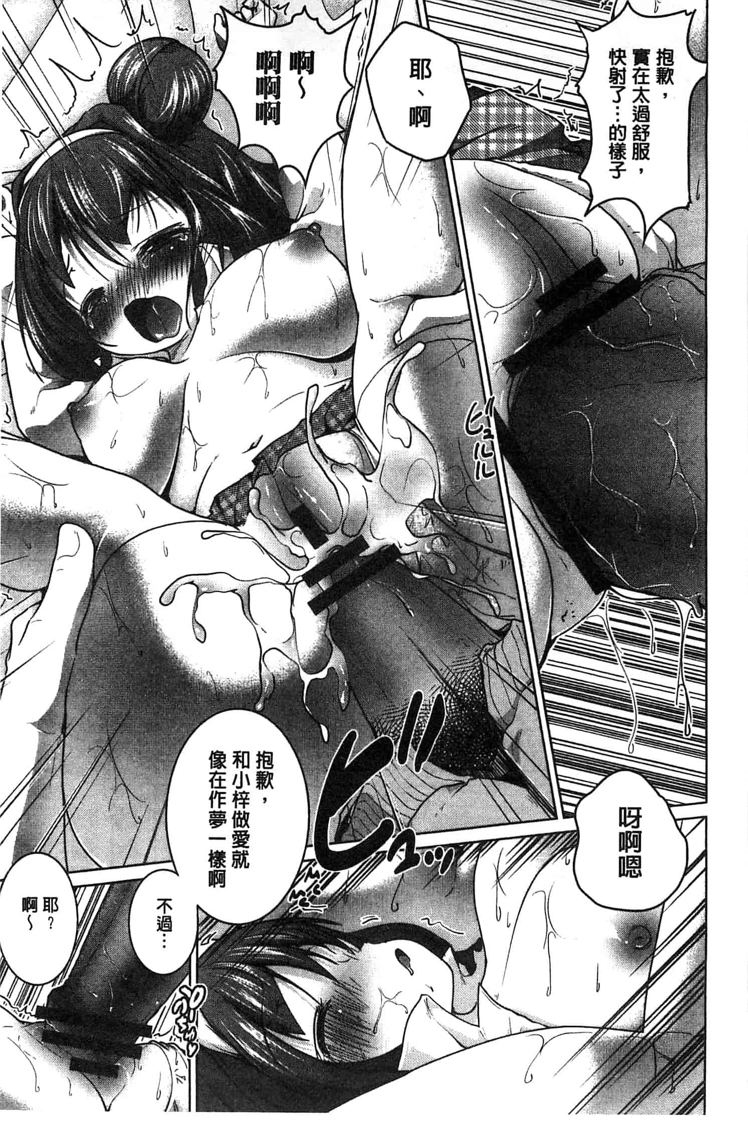 汉化版-[望月あづみ] 種付けせっくすのしかた 播精種 授孕性愛的SOP_第2集