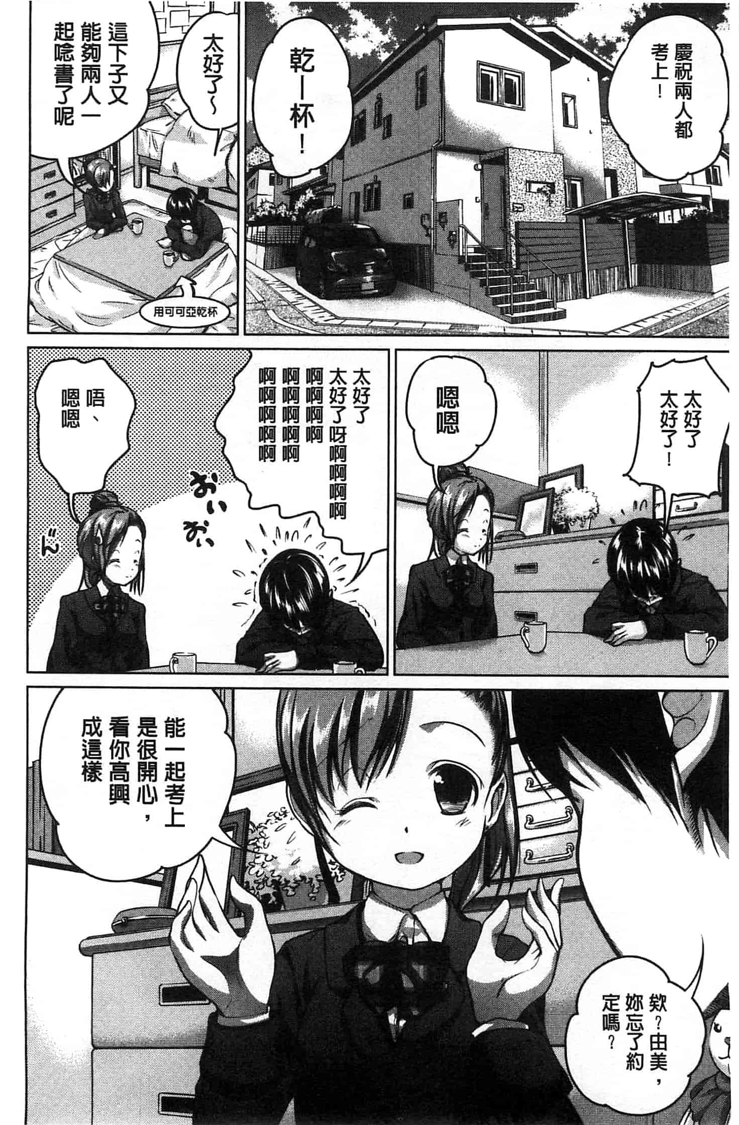 汉化版-[望月あづみ] 種付けせっくすのしかた 播精種 授孕性愛的SOP_第4集