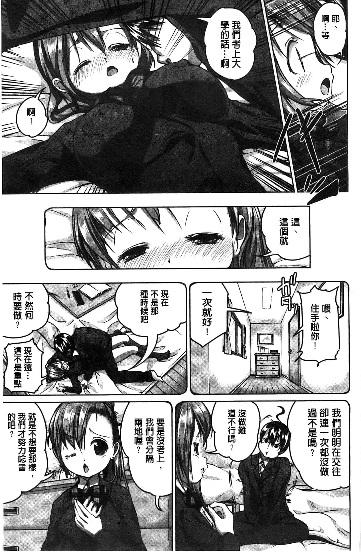 汉化版-[望月あづみ] 種付けせっくすのしかた 播精種 授孕性愛的SOP_第4集