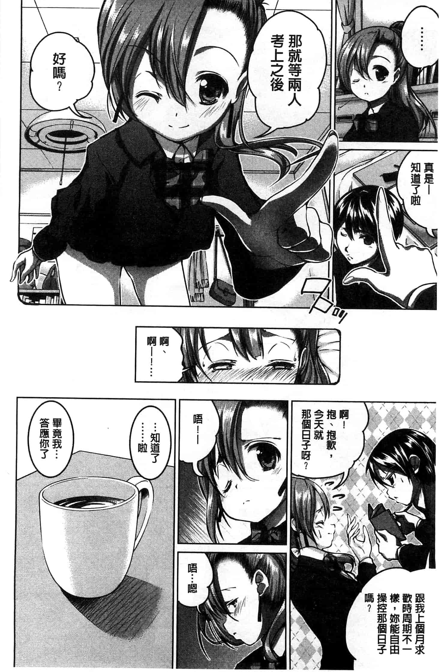 汉化版-[望月あづみ] 種付けせっくすのしかた 播精種 授孕性愛的SOP_第4集