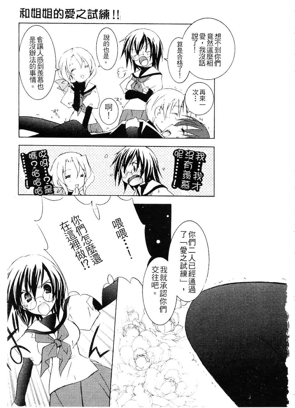 汉化版-[望月奈々] すくフル。_第5集