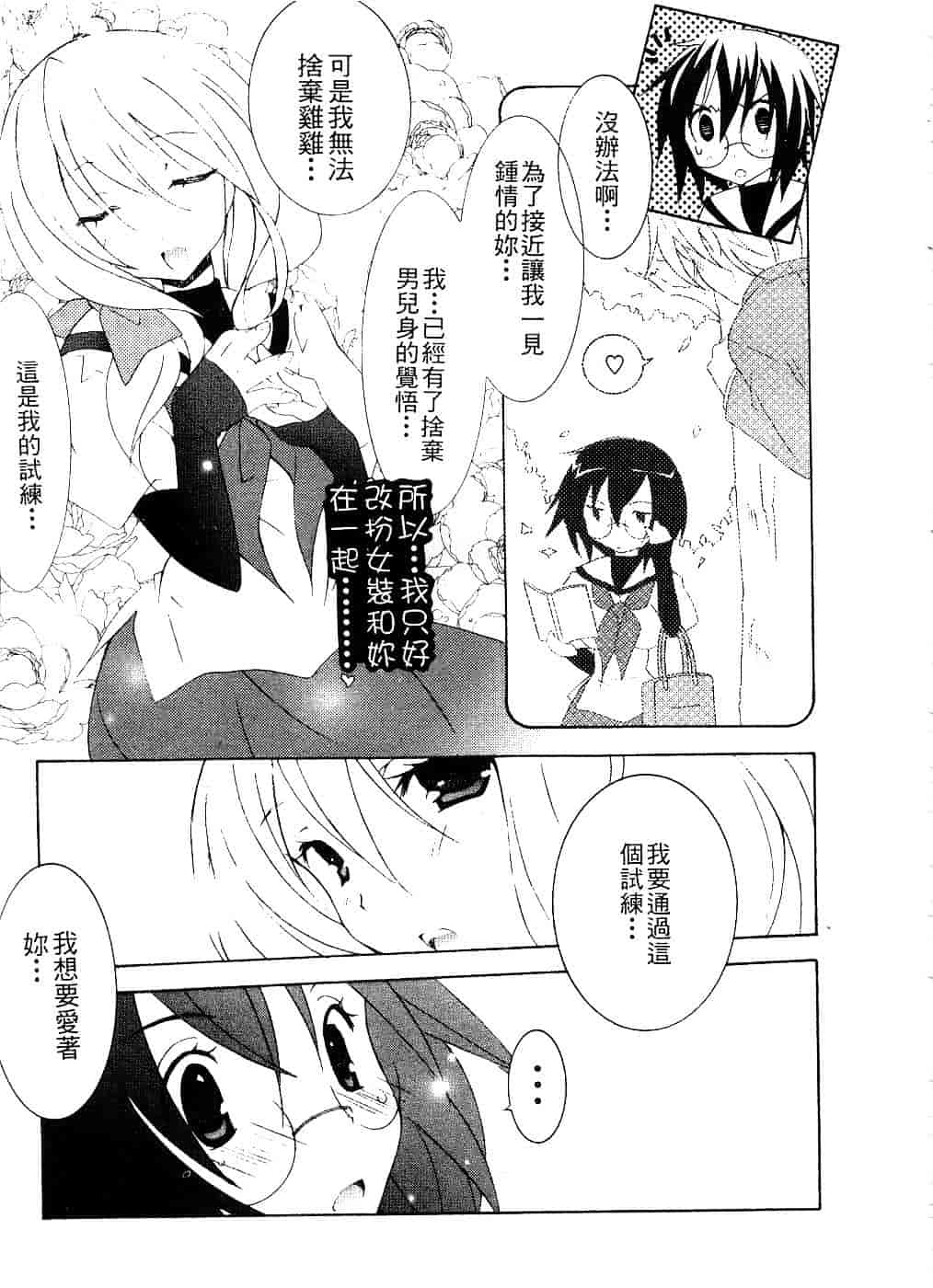 汉化版-[望月奈々] すくフル。_第5集
