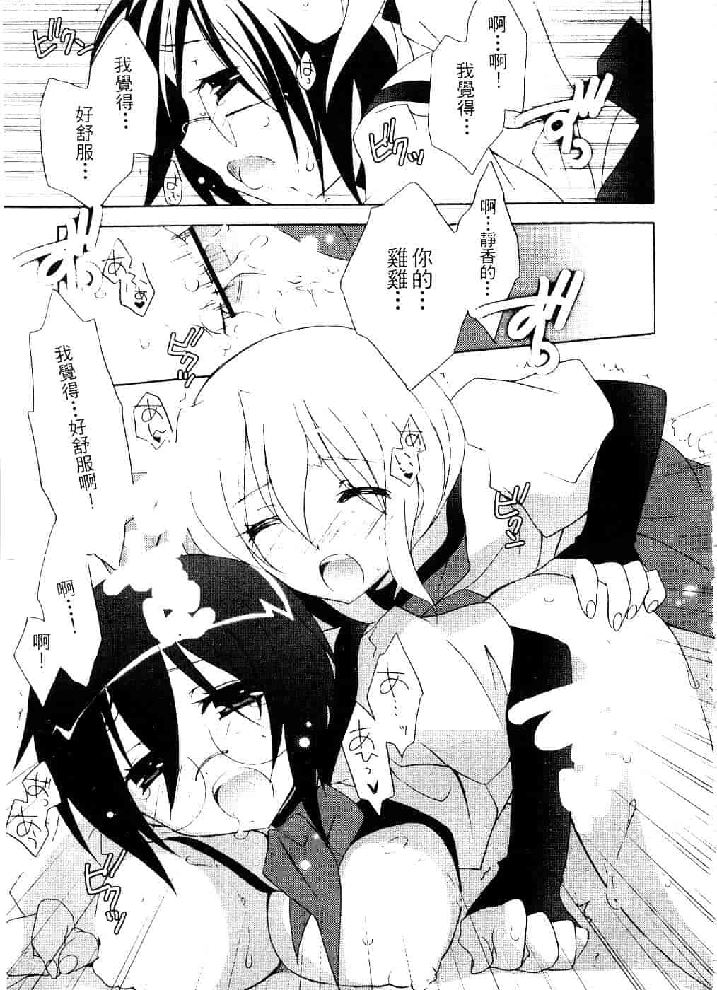 汉化版-[望月奈々] すくフル。_第5集