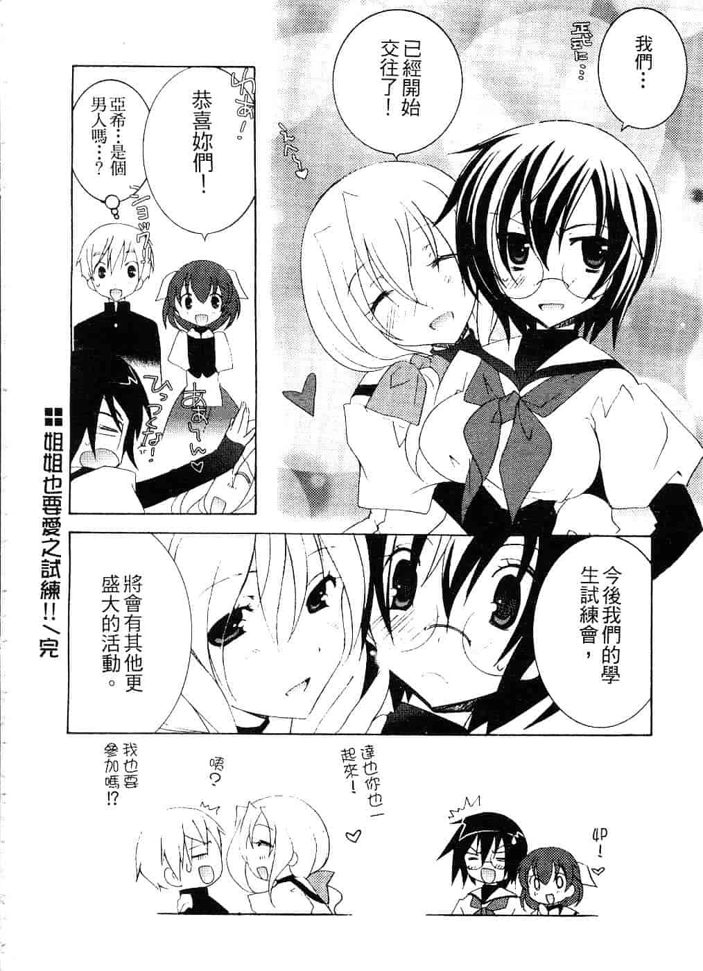 汉化版-[望月奈々] すくフル。_第5集