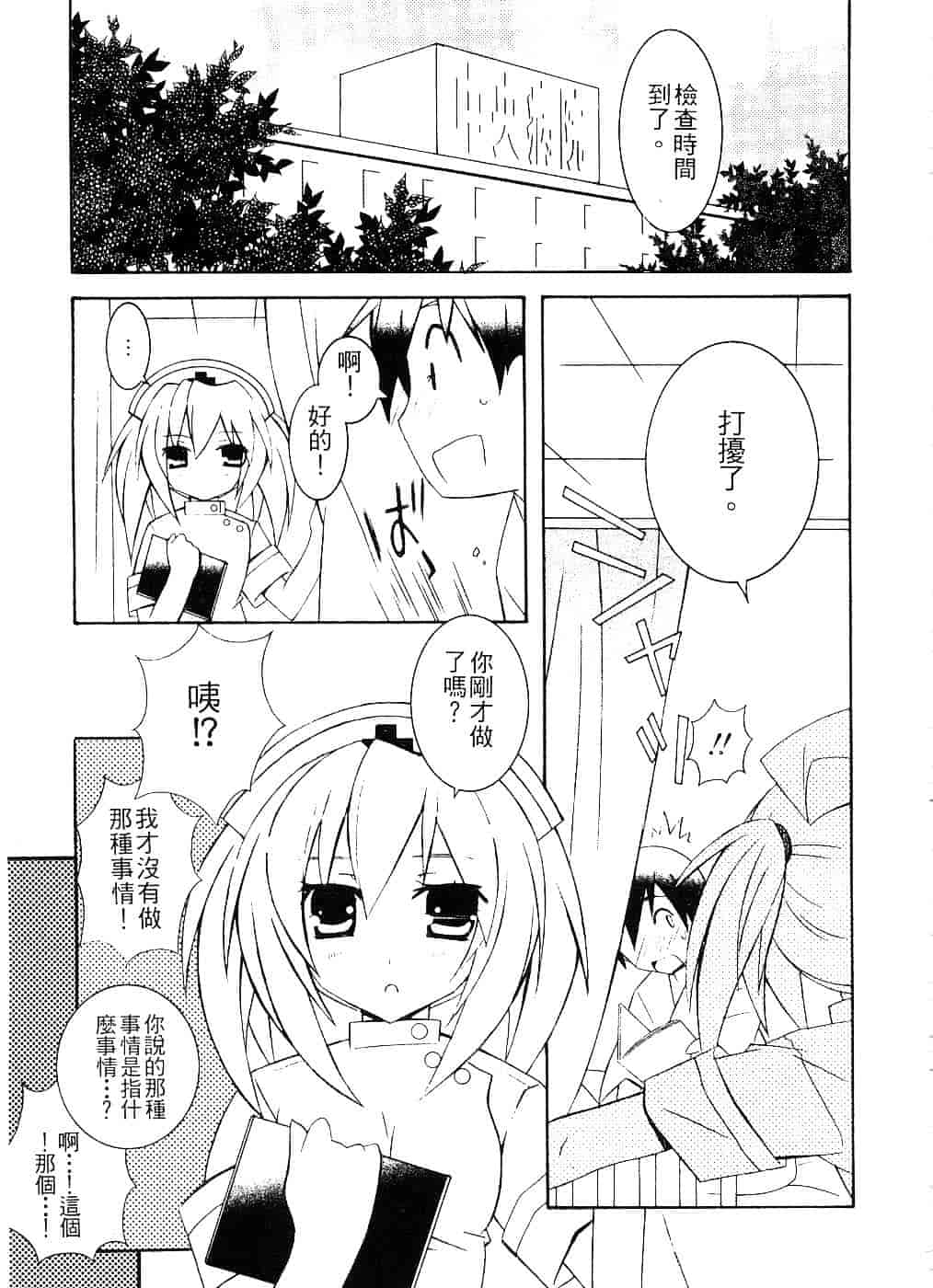 汉化版-[望月奈々] すくフル。_第5集