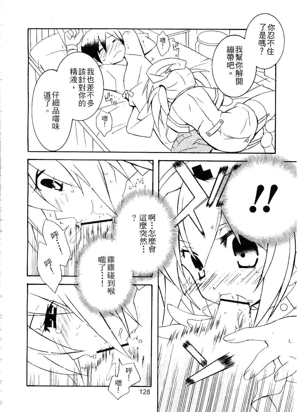 汉化版-[望月奈々] すくフル。_第6集