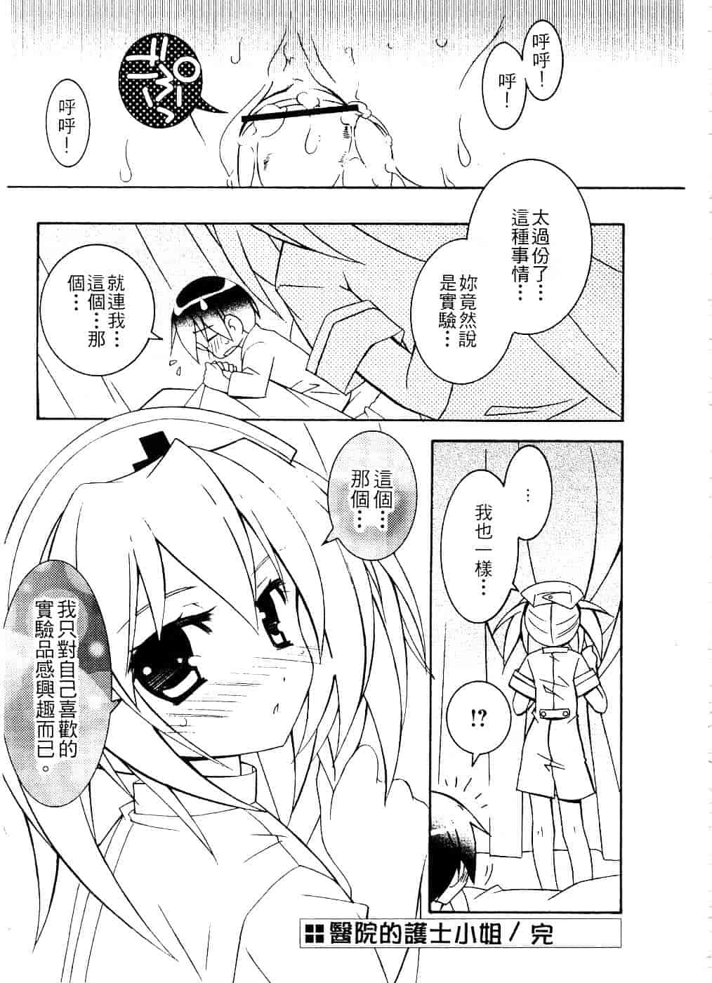 汉化版-[望月奈々] すくフル。_第6集