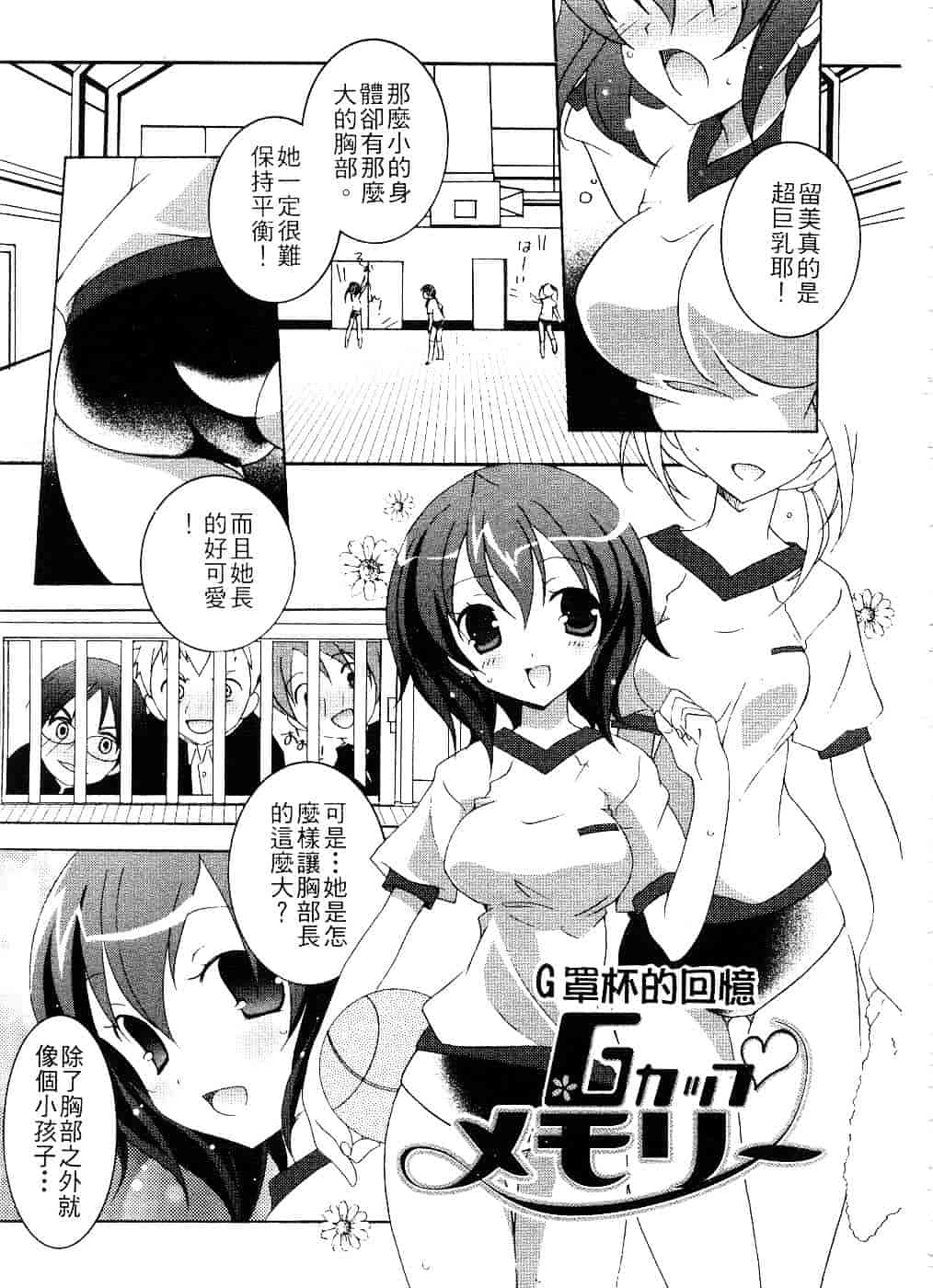 汉化版-[望月奈々] すくフル。_第6集