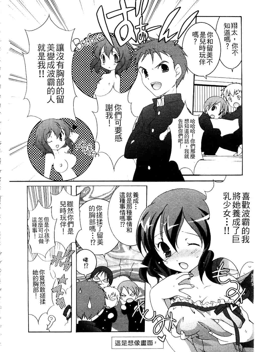 汉化版-[望月奈々] すくフル。_第6集