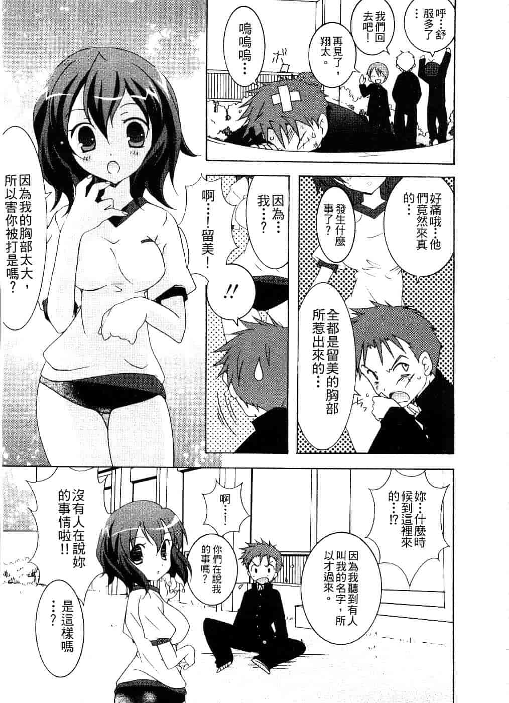 汉化版-[望月奈々] すくフル。_第6集