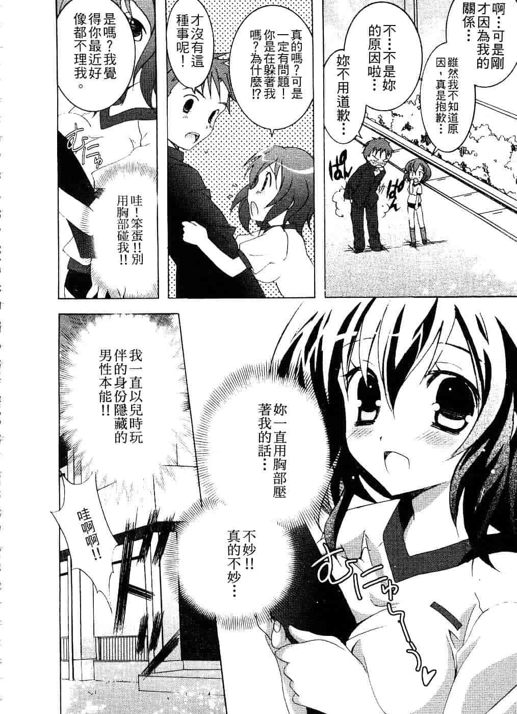 汉化版-[望月奈々] すくフル。_第6集