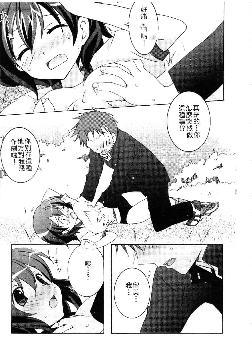 汉化版-[望月奈々] すくフル。_第6集