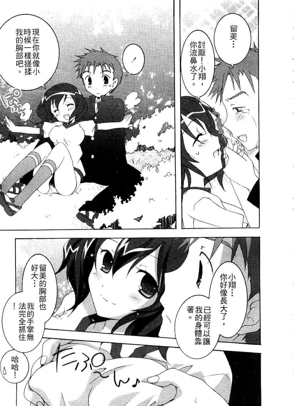 汉化版-[望月奈々] すくフル。_第6集