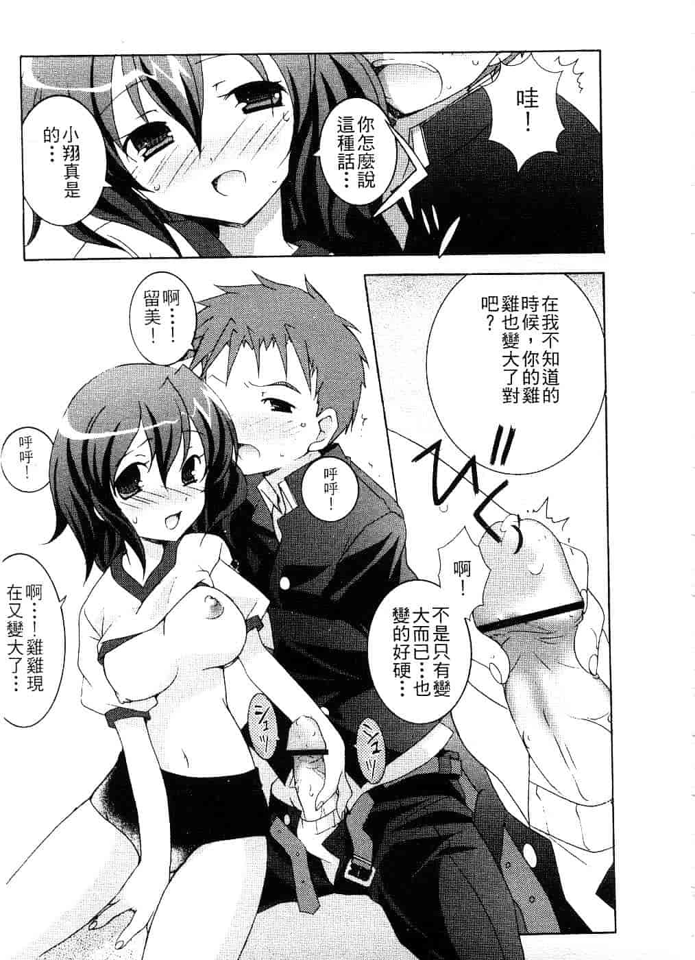 汉化版-[望月奈々] すくフル。_第6集