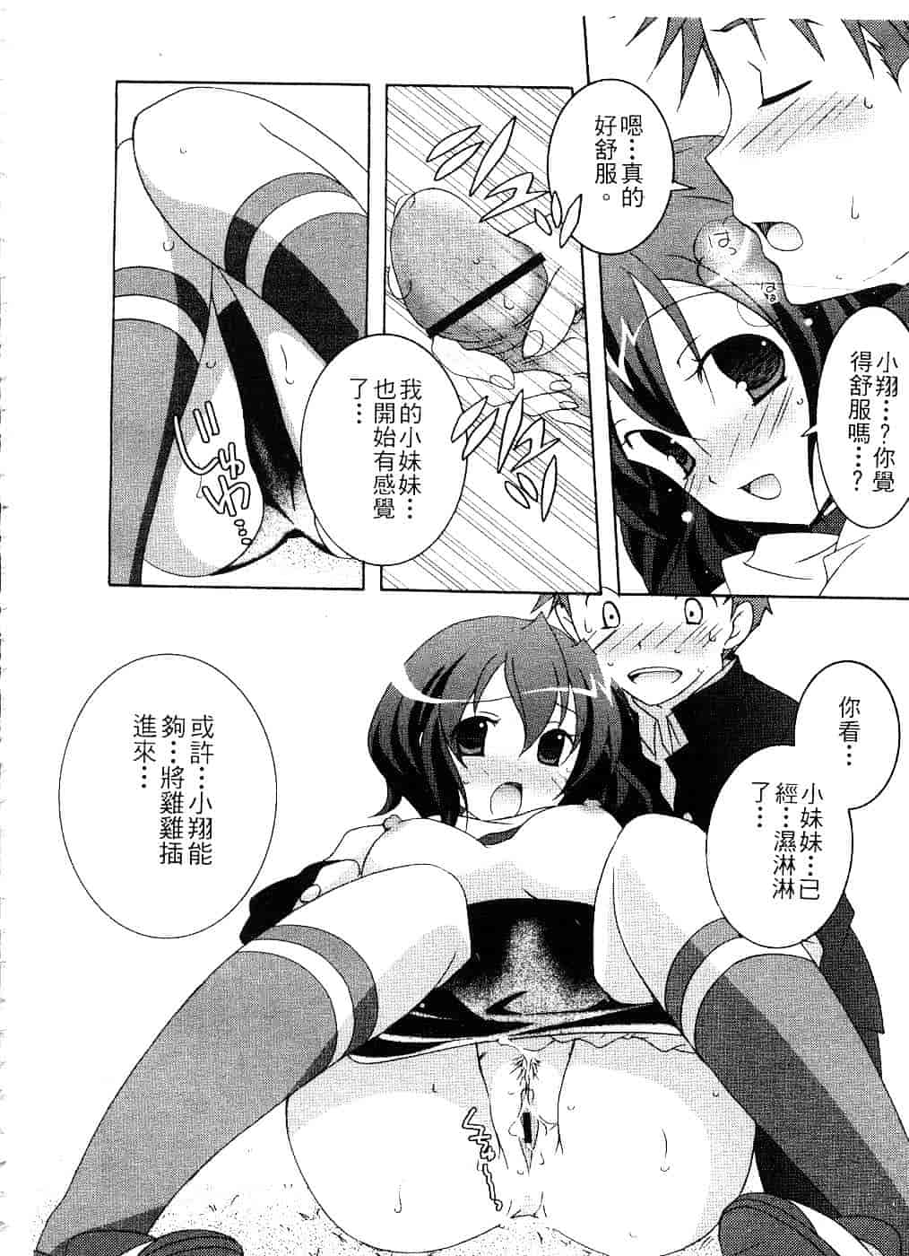 汉化版-[望月奈々] すくフル。_第6集