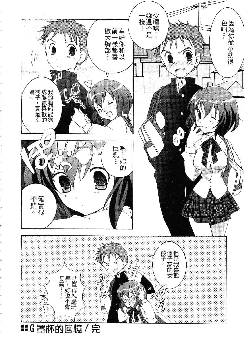 汉化版-[望月奈々] すくフル。_第7集