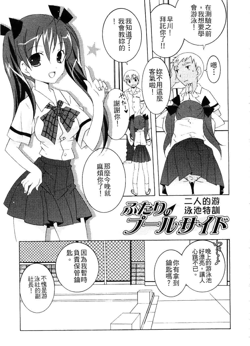 汉化版-[望月奈々] すくフル。_第7集