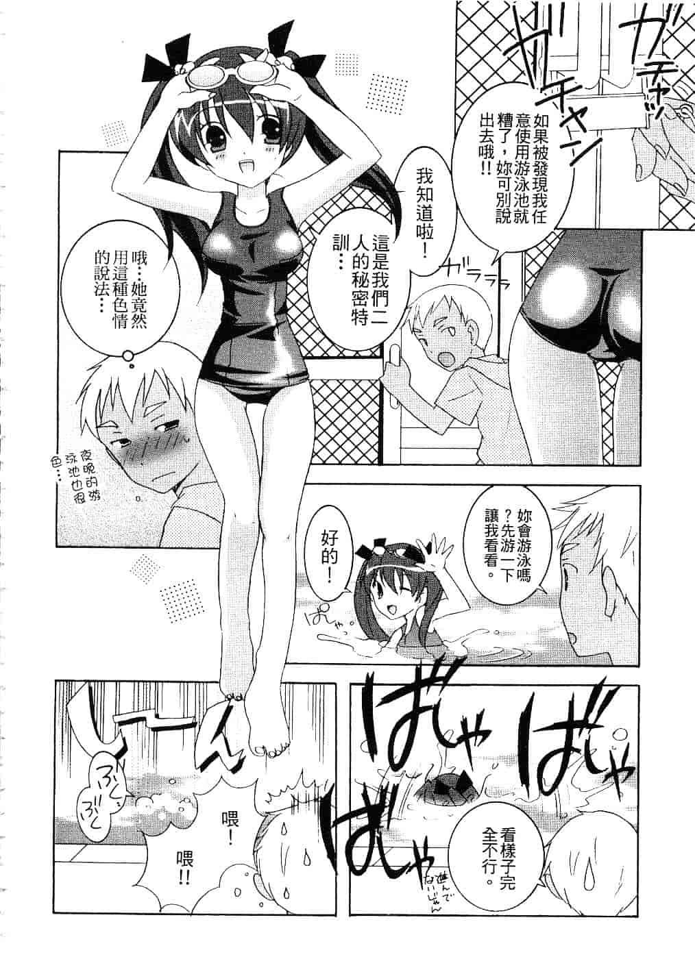 汉化版-[望月奈々] すくフル。_第7集