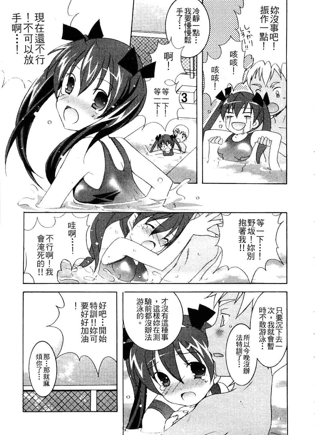 汉化版-[望月奈々] すくフル。_第7集