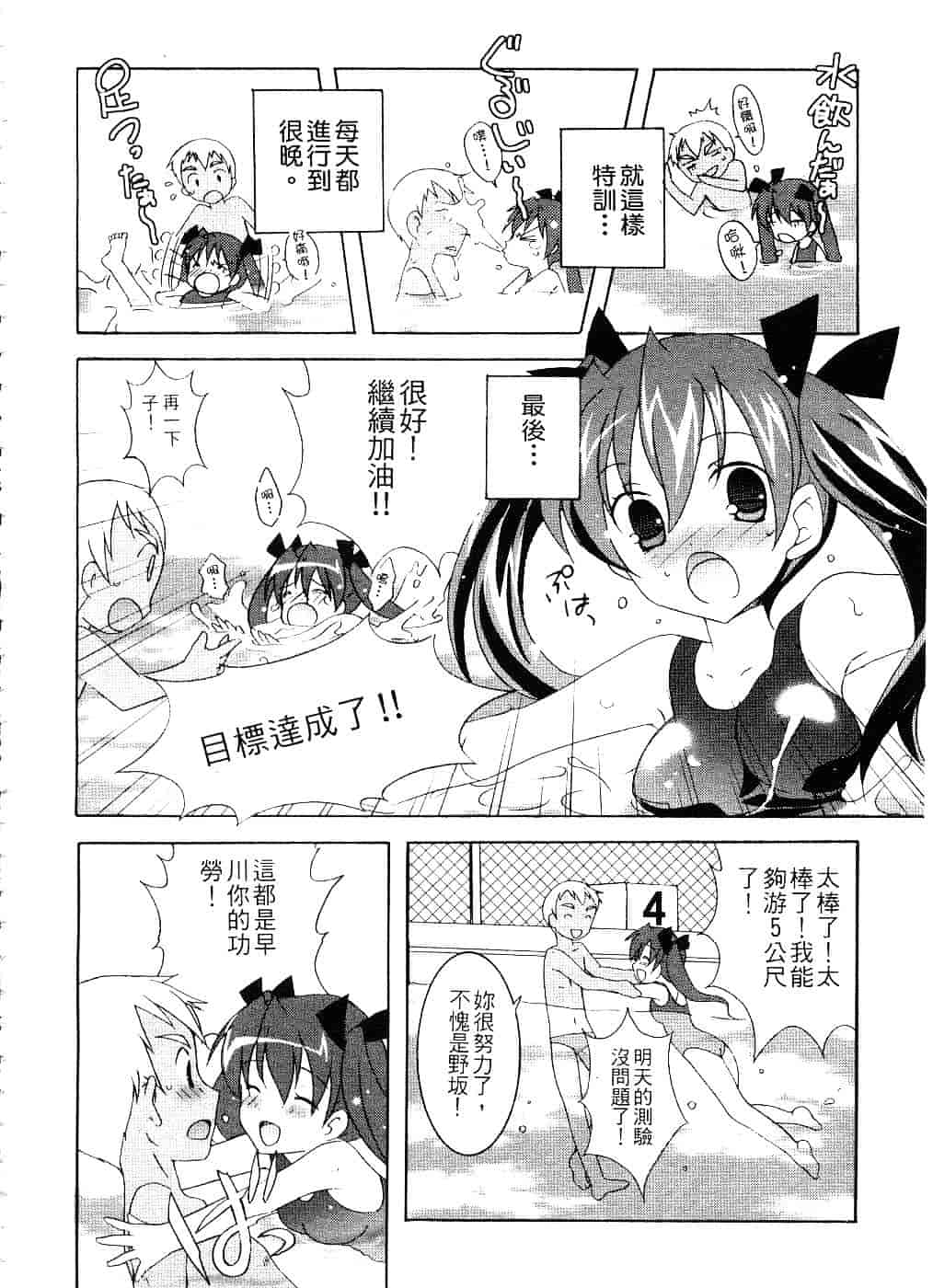 汉化版-[望月奈々] すくフル。_第7集