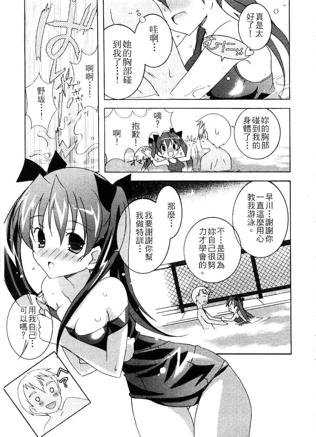 汉化版-[望月奈々] すくフル。_第7集