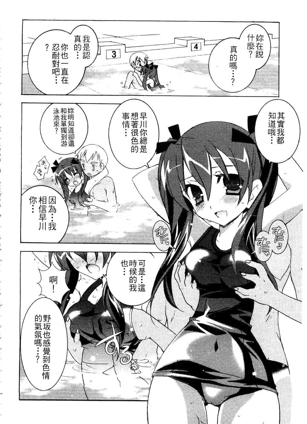 汉化版-[望月奈々] すくフル。_第7集