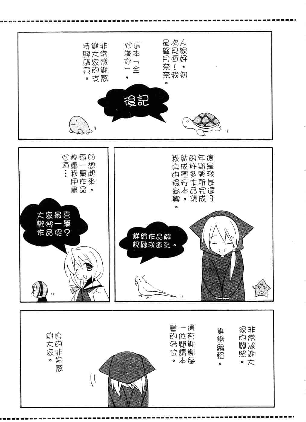 汉化版-[望月奈々] すくフル。_第7集