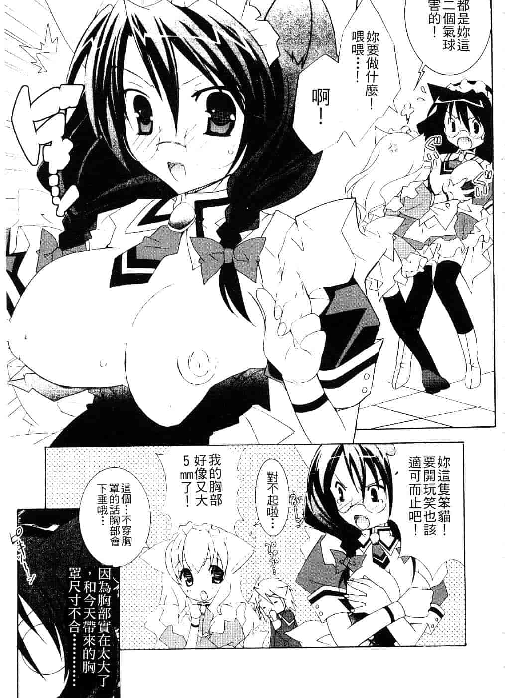 汉化版-[望月奈々] すくフル。_第1集