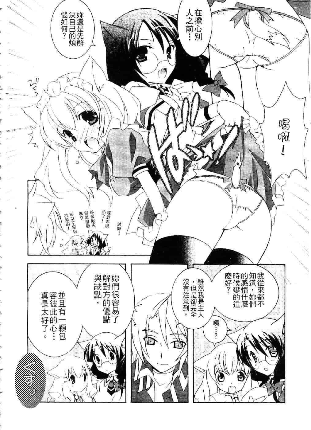 汉化版-[望月奈々] すくフル。_第1集