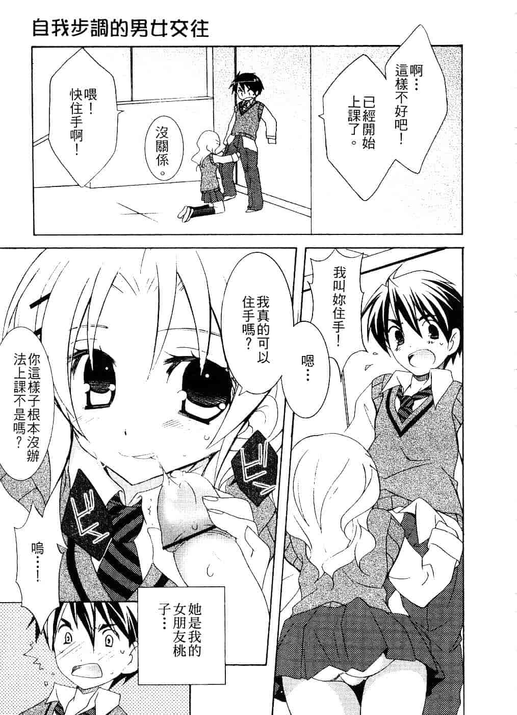 汉化版-[望月奈々] すくフル。_第2集