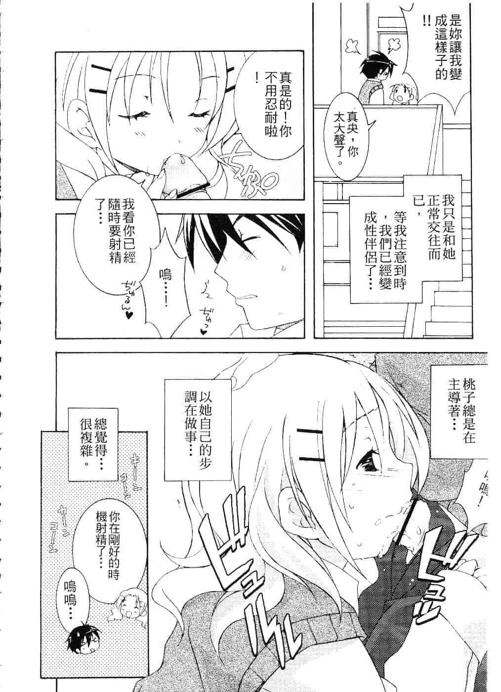 汉化版-[望月奈々] すくフル。_第2集
